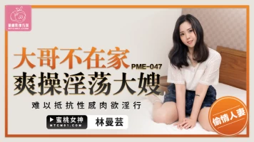 Peach Media PME047 Big brother is not at home and fucks lustful sister-in-law
