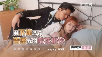 Sexual Vision XSJKY058 Use lower body punishment to inform my class leader